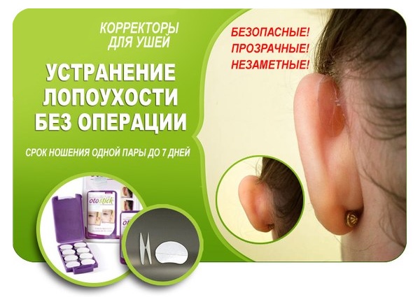 Корректор Отостик